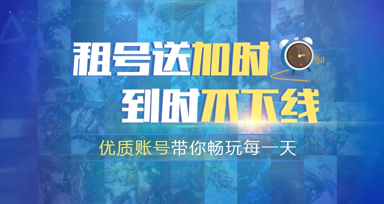 账号不下线宣传图